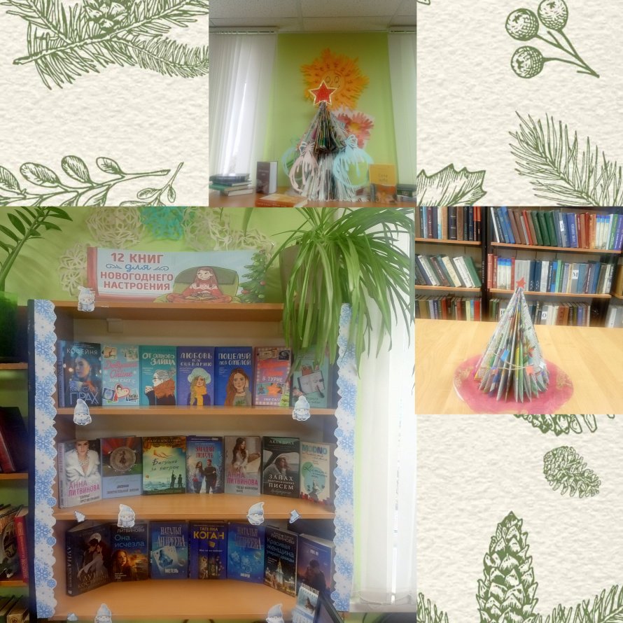 "12 книг для новогоднего настроения"