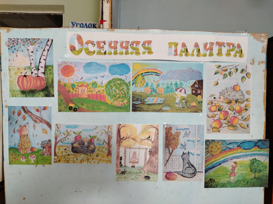 «Осенняя палитра»