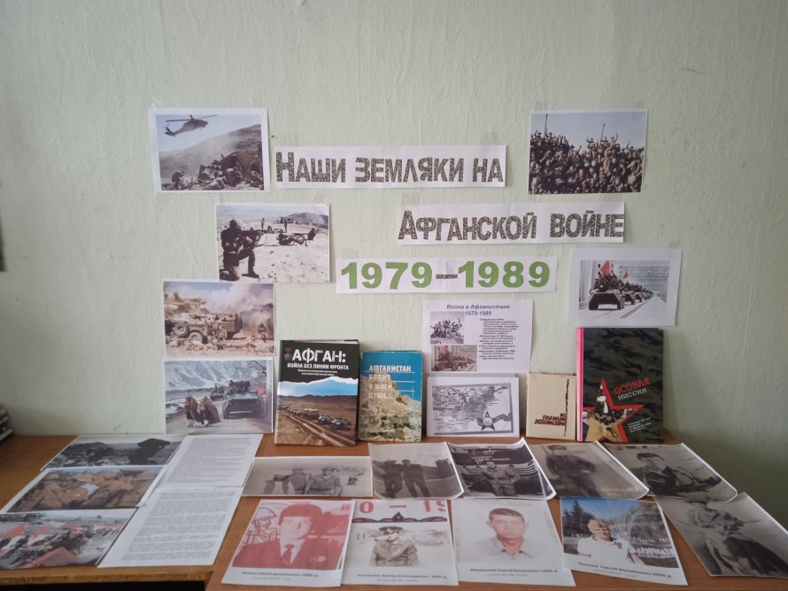 «Годы в Афганистане»