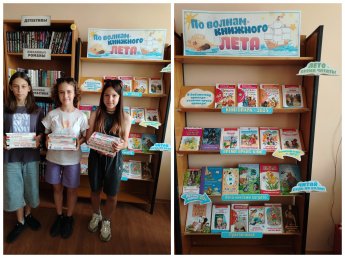 День открытых дверей «По волнам книжного лета»