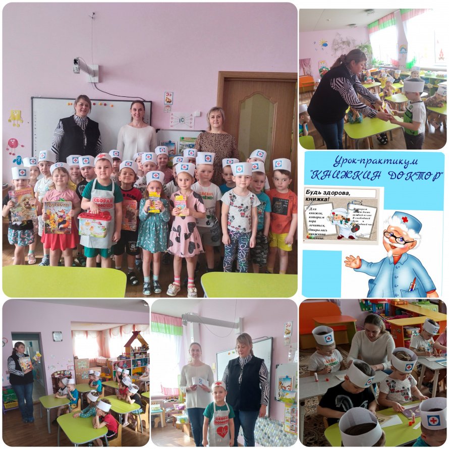  Урок-практикум «Книжкин доктор».