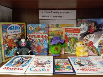 Тематический час «Семейному чтению - наше почтение»