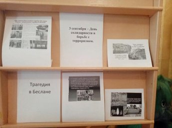 Беседа «За мир без террора»