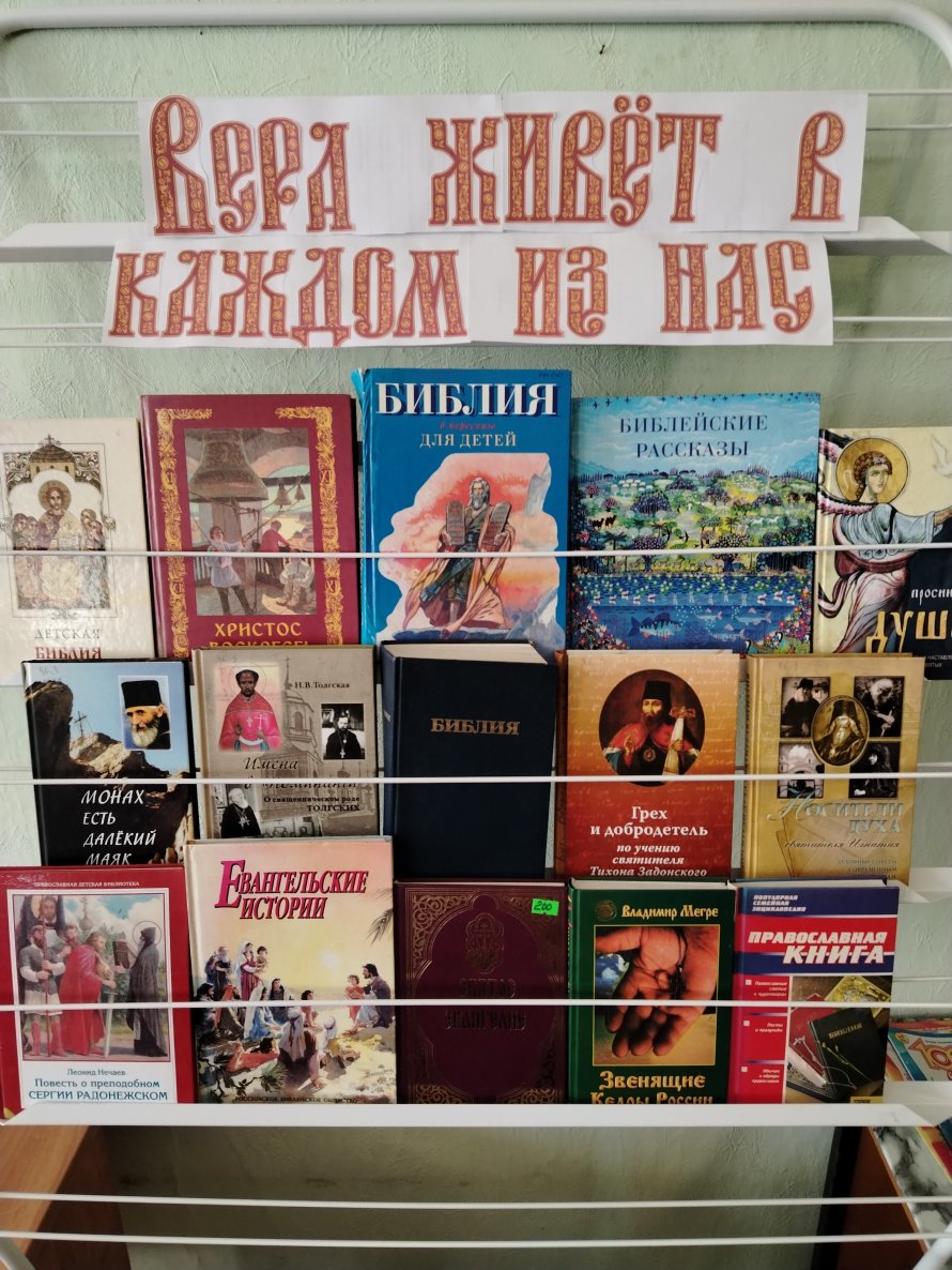 «Вера живет в каждом из нас»