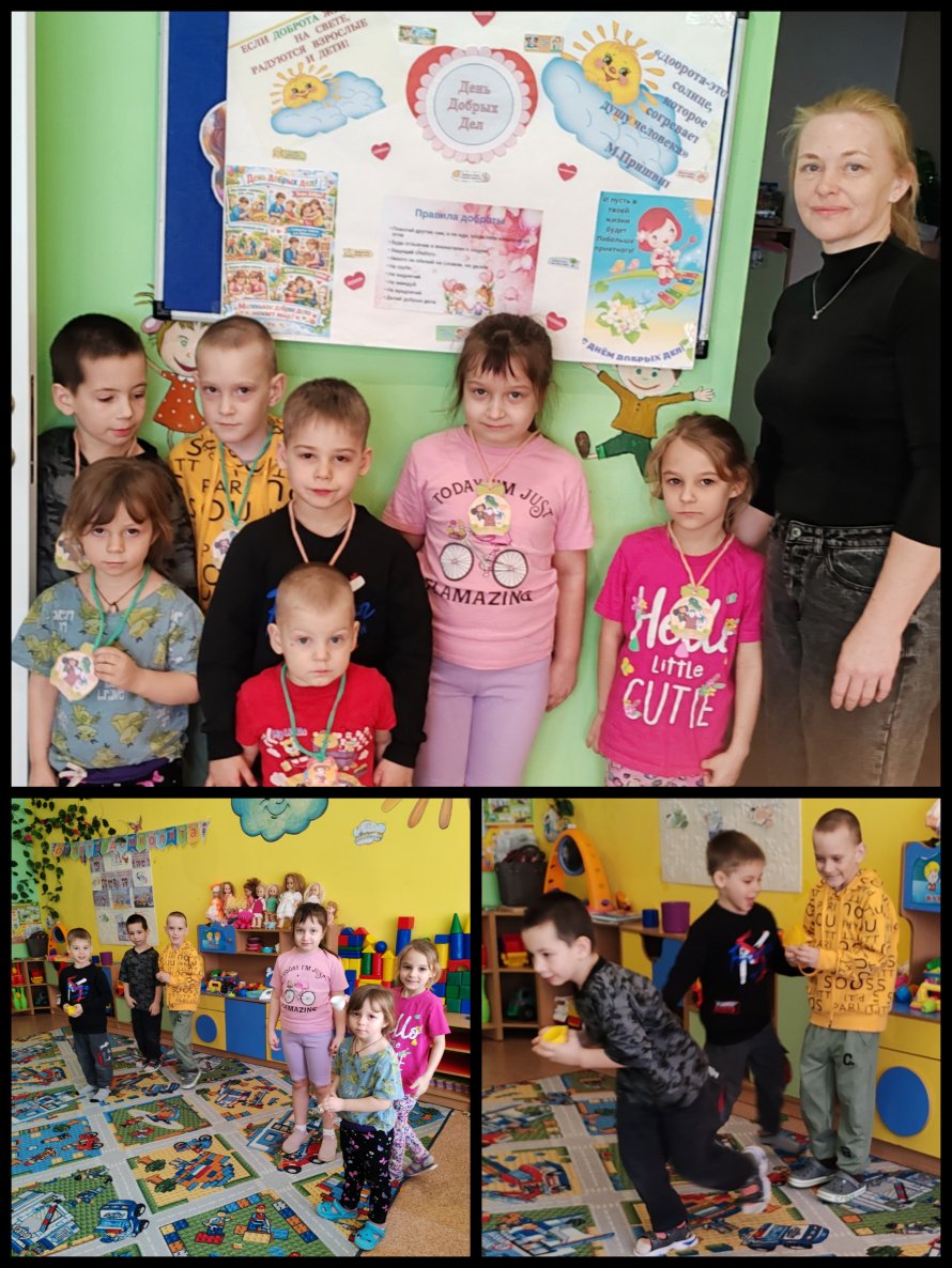 "День добрых дел"