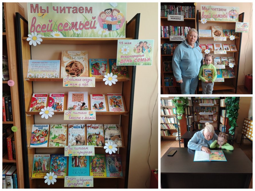 Библиотечная акция «Мы читаем всей семьей».