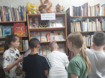«От страницы к странице»