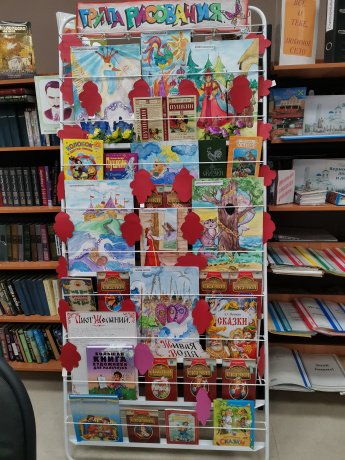  Книжная выставка «В гостях у сказки.» 