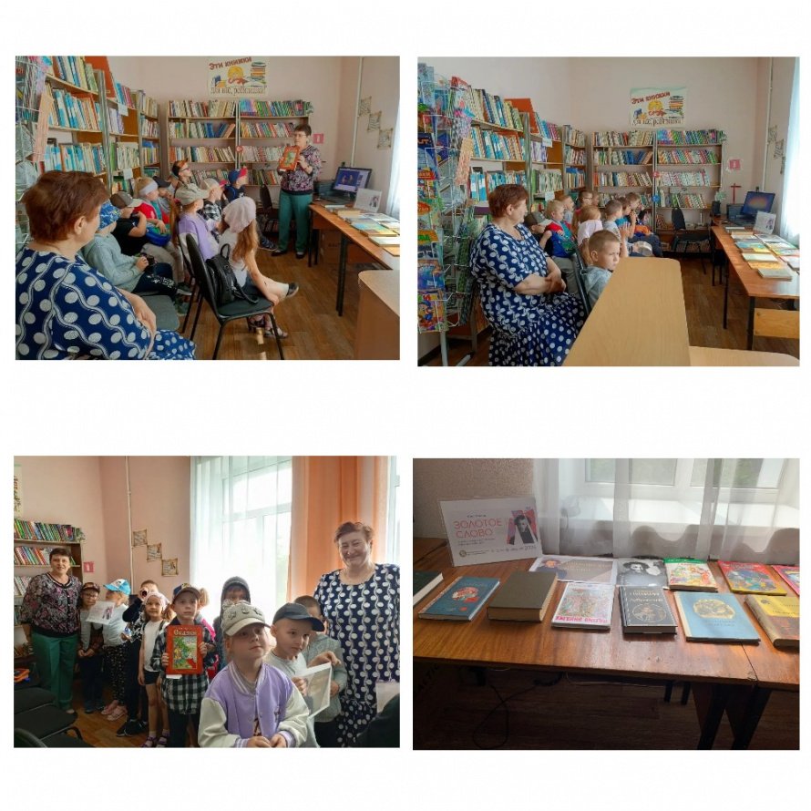 «Золотое слово»