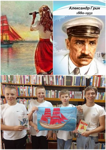 Литературный час «Алые паруса»