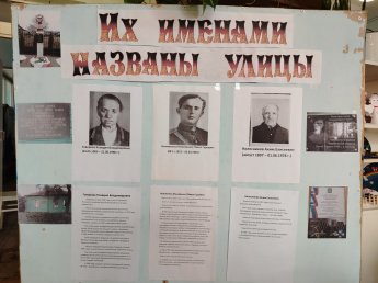 «Их именами названы улицы»