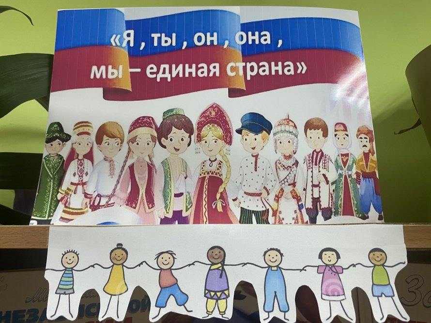 « Я, ты, он, мы - единая страна!».
