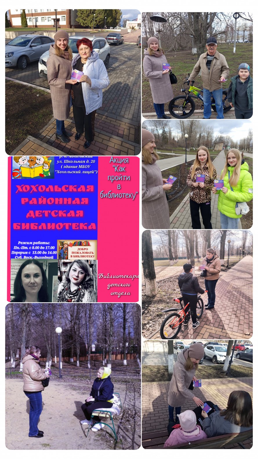 «День забывчивого читателя или как пройти в библиотеку?»
