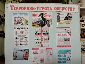 «Терроризм – угроза будущему»