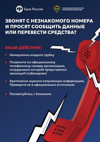 Будьте бдительны!