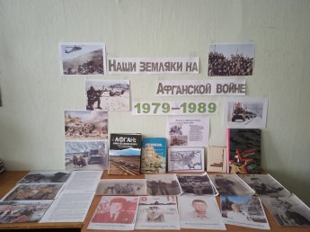 «Годы в Афганистане»