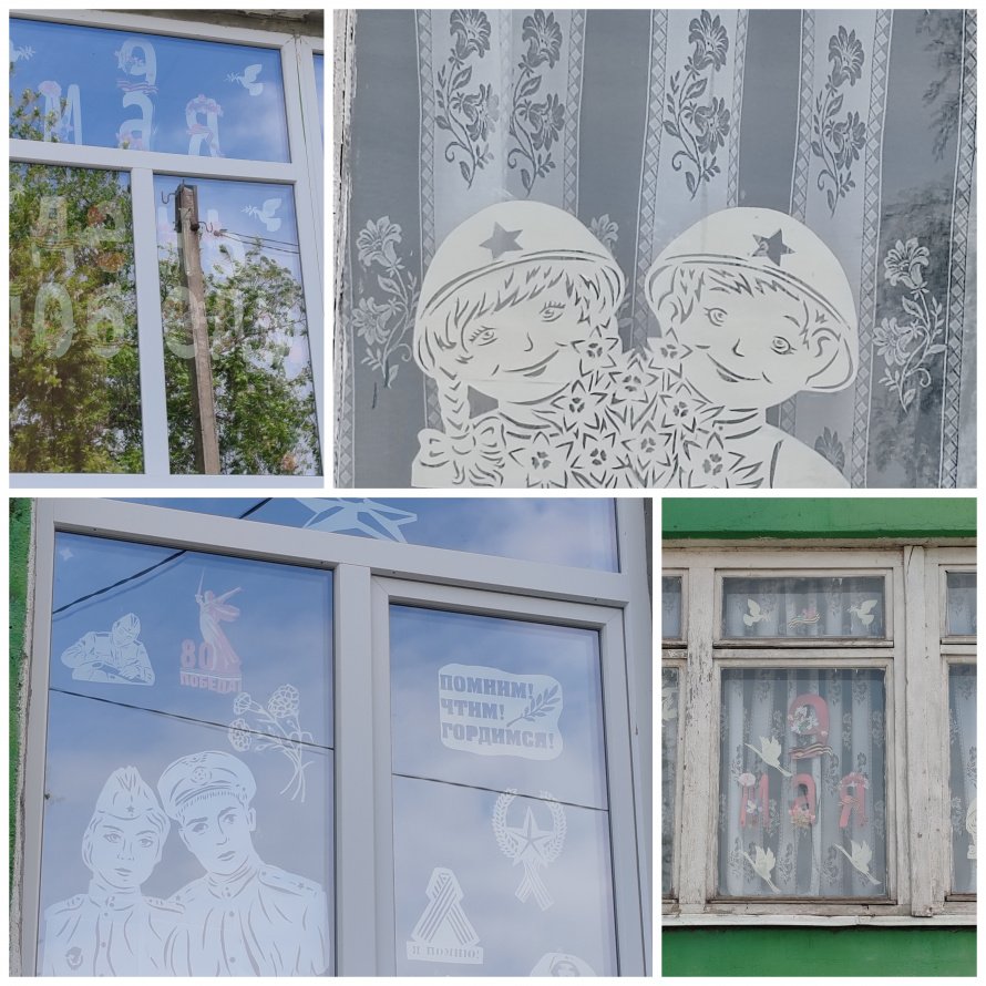«Окна Победы»