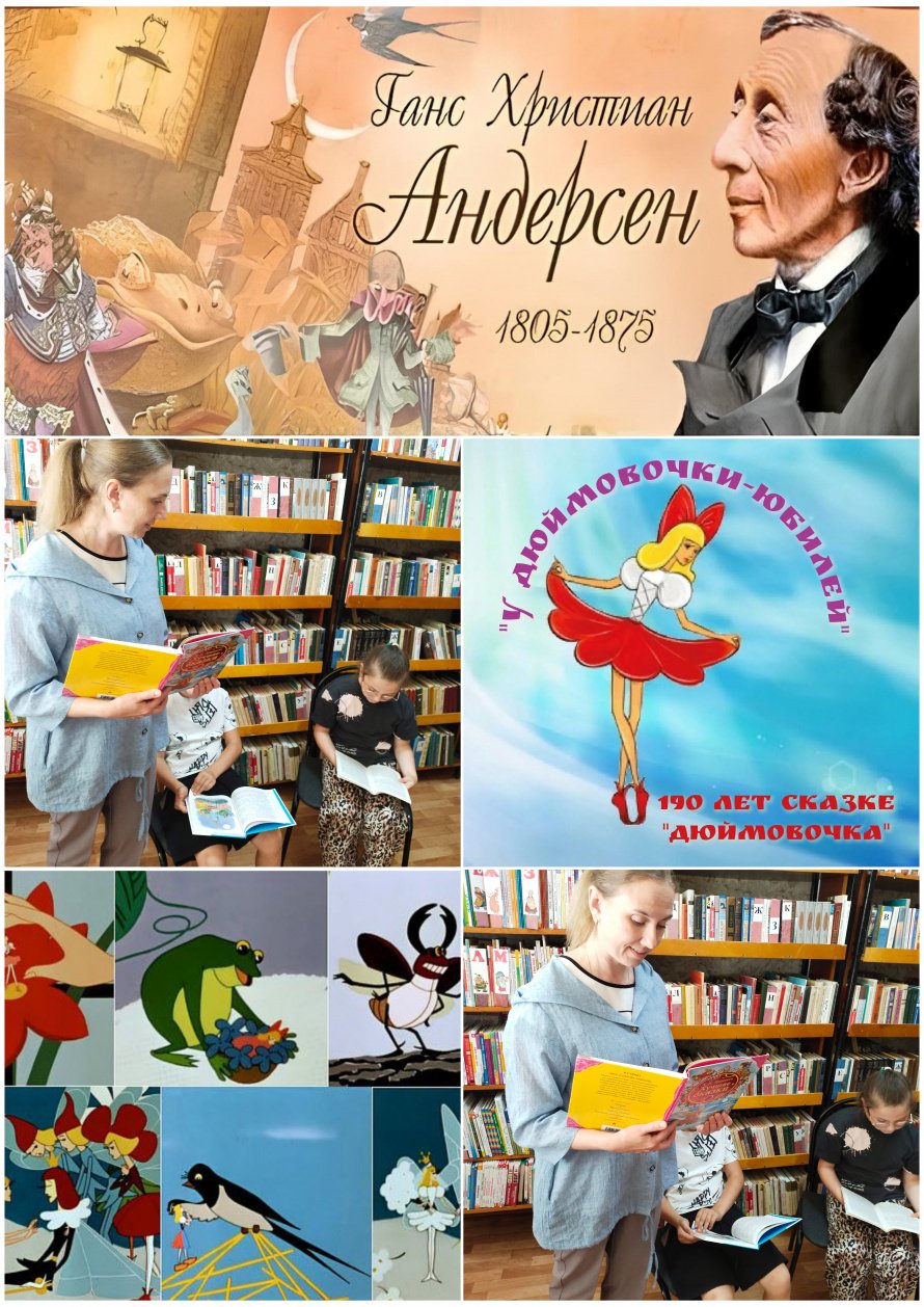 «У Дюймовочки – юбилей». 