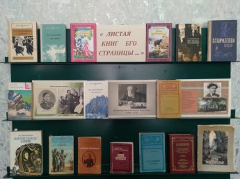 Литературный обзор «Листая книг его страницы…» (170 лет со дня рождения русского писателя, публициста В.Г. Короленко 1853-1921гг.)