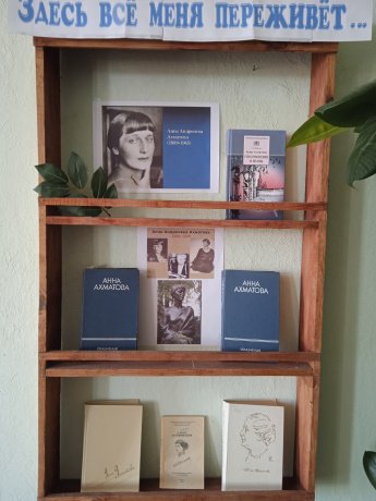 Книжная выставка  «Здесь все меня переживет». 