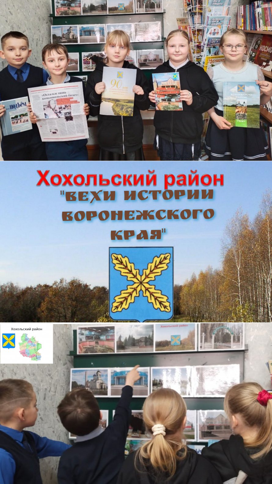  Краеведческий урок - «Вехи истории Воронежского края»