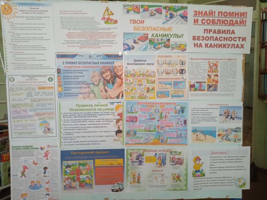 Познавательный час «Твои безопасные каникулы».