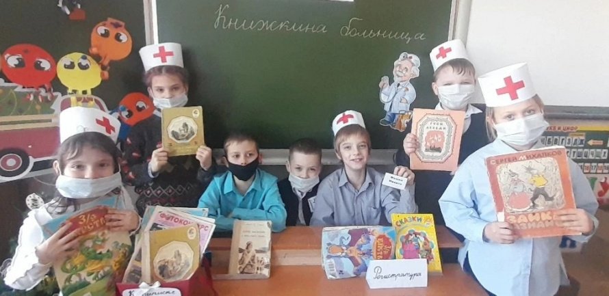 «Книжкина больница». 