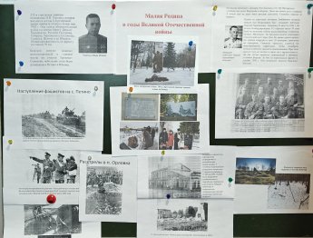 «Малая родина в годы ВОВ»