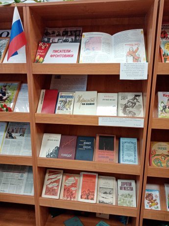  Книжная выставка «Писатели –фронтовики».