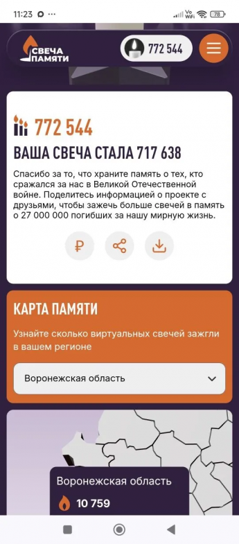 «Свеча памяти»