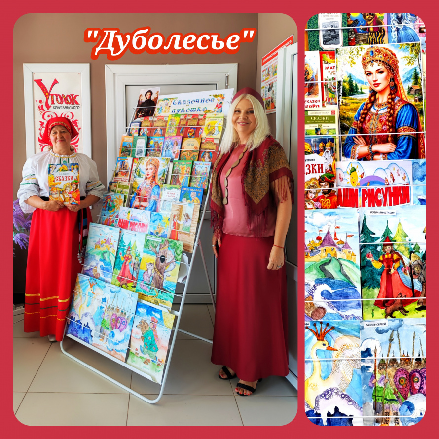  «Дуболесье»