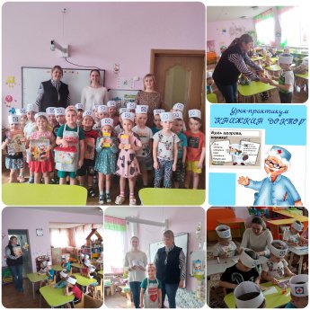  Урок-практикум «Книжкин доктор».