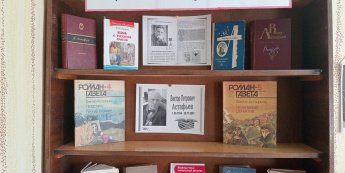 Выставка «Река жизни Виктора Астафьева».
