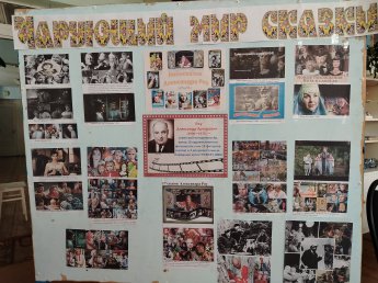  «Чарующий мир сказки»