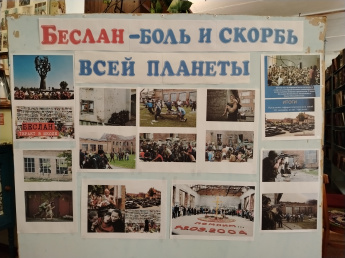 «Беслан – боль и скорбь всей планеты»
