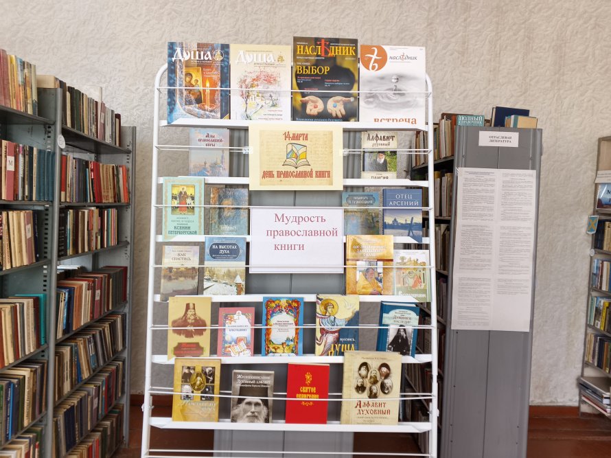  «Мудрость православной книги»