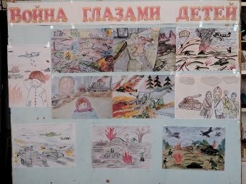  «Война глазами детей»