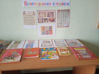 Час истории «История, Значение и традиции». 