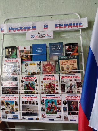 «С Россией в сердце»