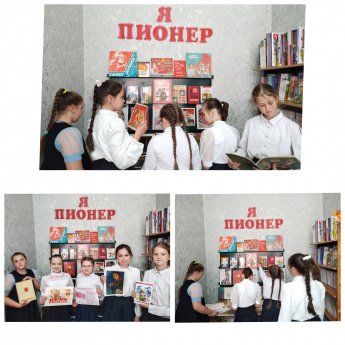  Книжная выставка «Я  - пионер».  