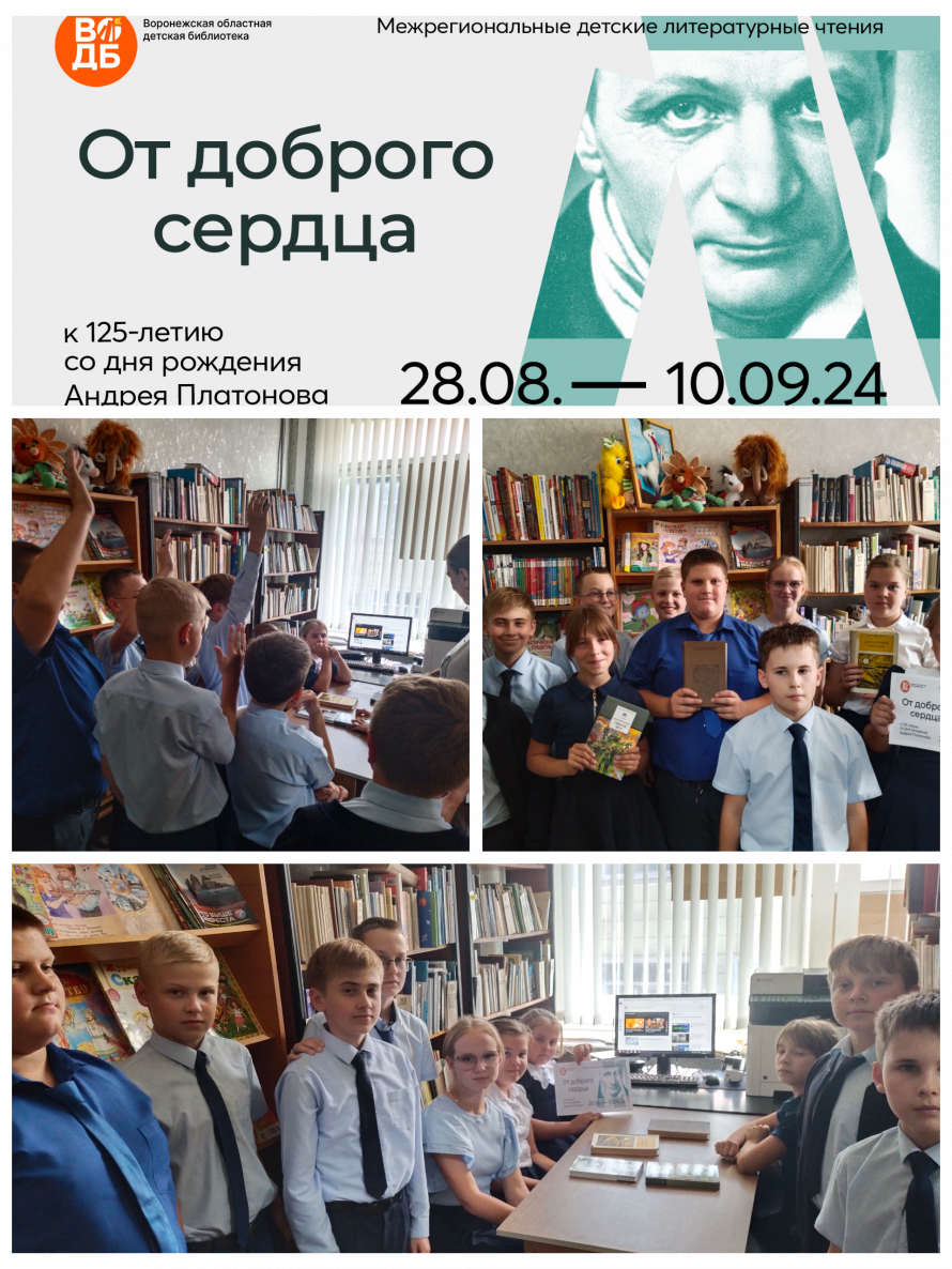 Литературные чтения «От доброго сердца».