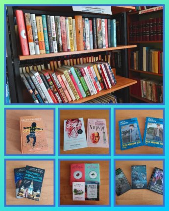 ЗНАКОМЬТЕСЬ - НОВЫЕ КНИГИ В НАШЕЙ БИБЛИОТЕКЕ!