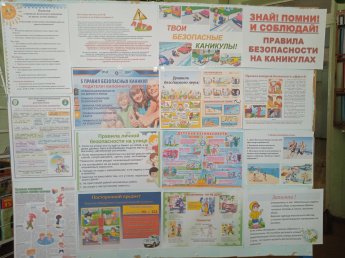 Познавательный час «Твои безопасные каникулы».