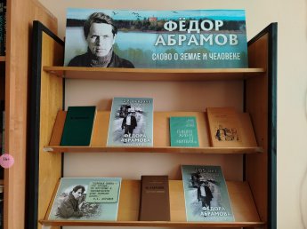 Книжная выставка «Слово о земле и человеке»